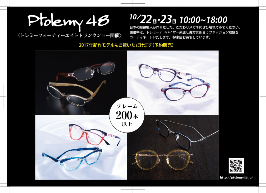 Ptolemy48 トレミー48 PT-049 青龍 メガネ ドラゴン | knowhowtrg.com